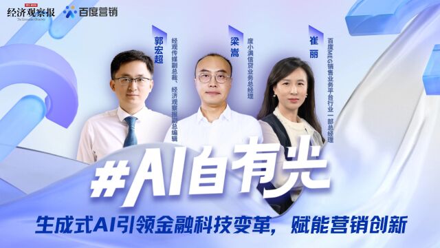 AI自有光|AIGC引领金融科技变革,赋能营销创新