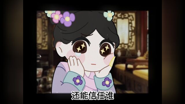 家里的信任危机