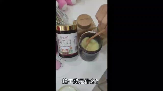 蜂王浆是什么?有什么作用