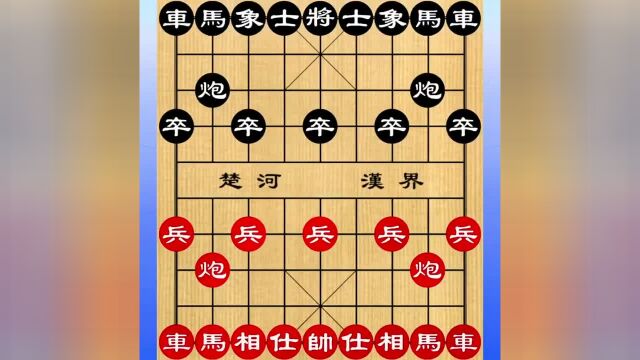 象棋必胜下法,简单易学,一学就会