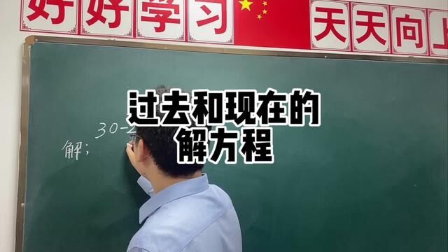 解方程#解方程怎么做