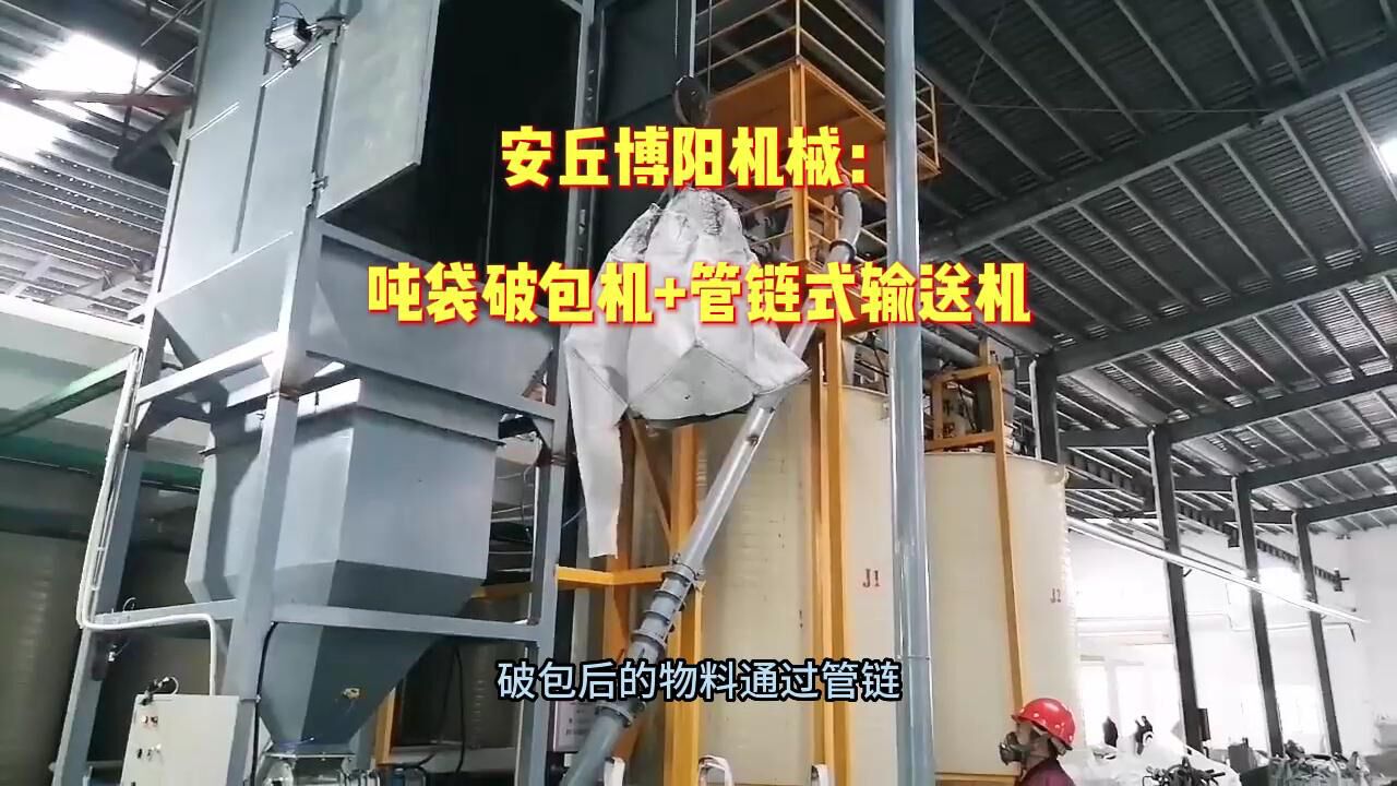 铁矿粉吨袋自动割袋机 配套管链机定量投料