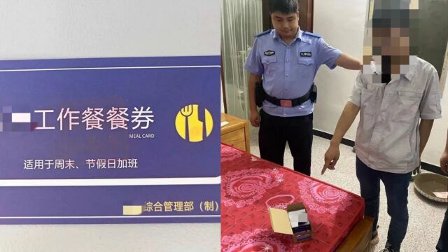 因嫌食堂太贵,男子伪造500张餐券吃“霸王餐”,还低价卖给同事