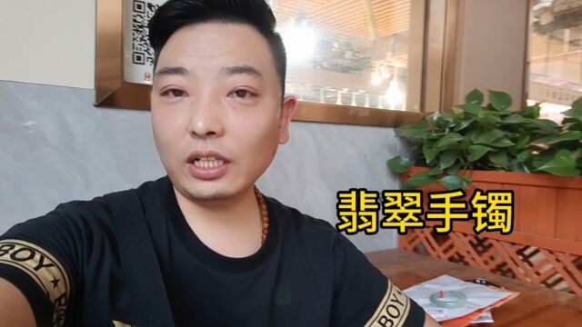 今天在四会翡翠城淘三条手镯都是3000多的价格天然翡翠