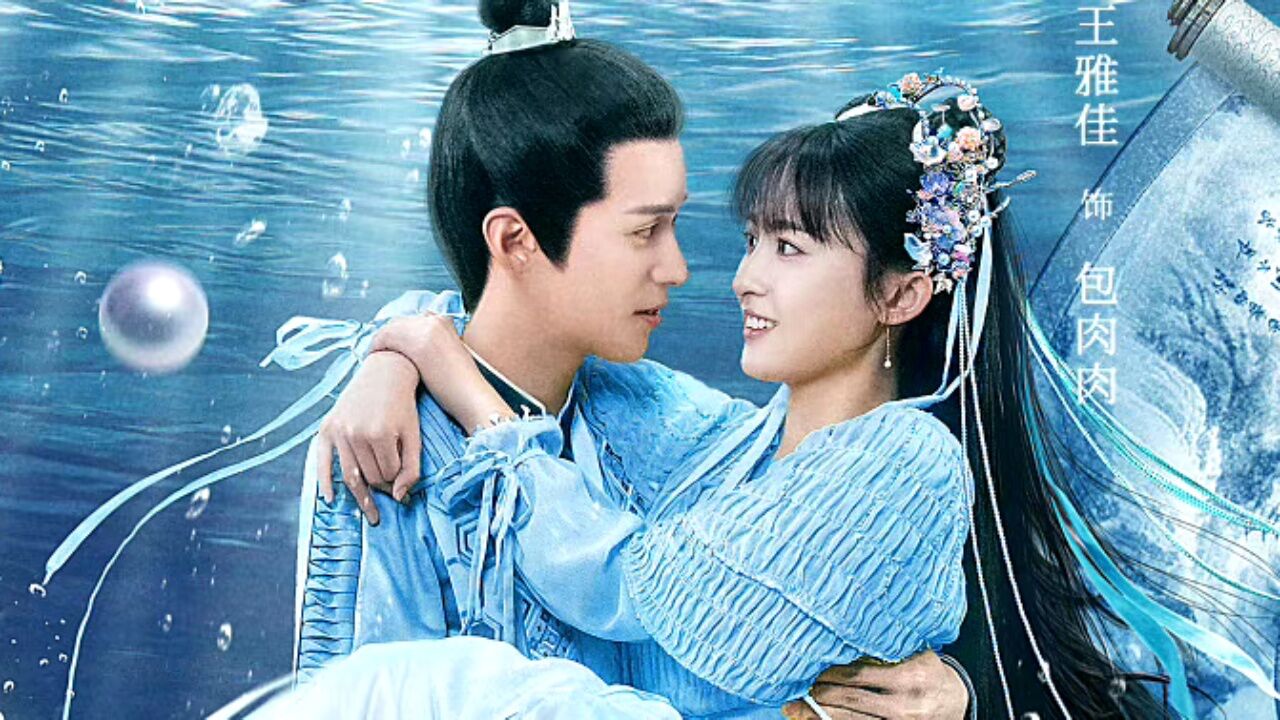 《珠星纪》善良单纯小鲛人上岸寻父却遇命案，呆萌攻陷高冷神探顾星河携手共断诡异命案！ 高清1080P在线观看平台 腾讯视频