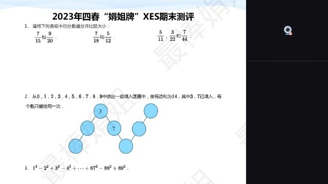 四春“娟姐牌”期末测评视频讲解