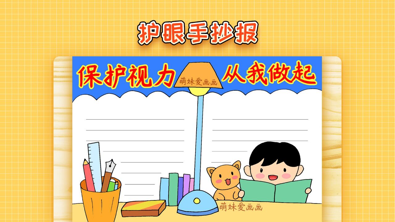 小学生2023爱眼护眼手抄报模板,简单漂亮,保护视力小报作品