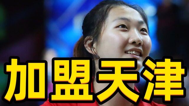 天津女排官宣大名单,五大王牌到位,王宝泉剑指双冠王