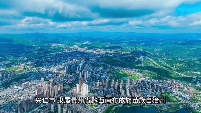 航拍贵州省黔西南州兴仁市城市建设如何