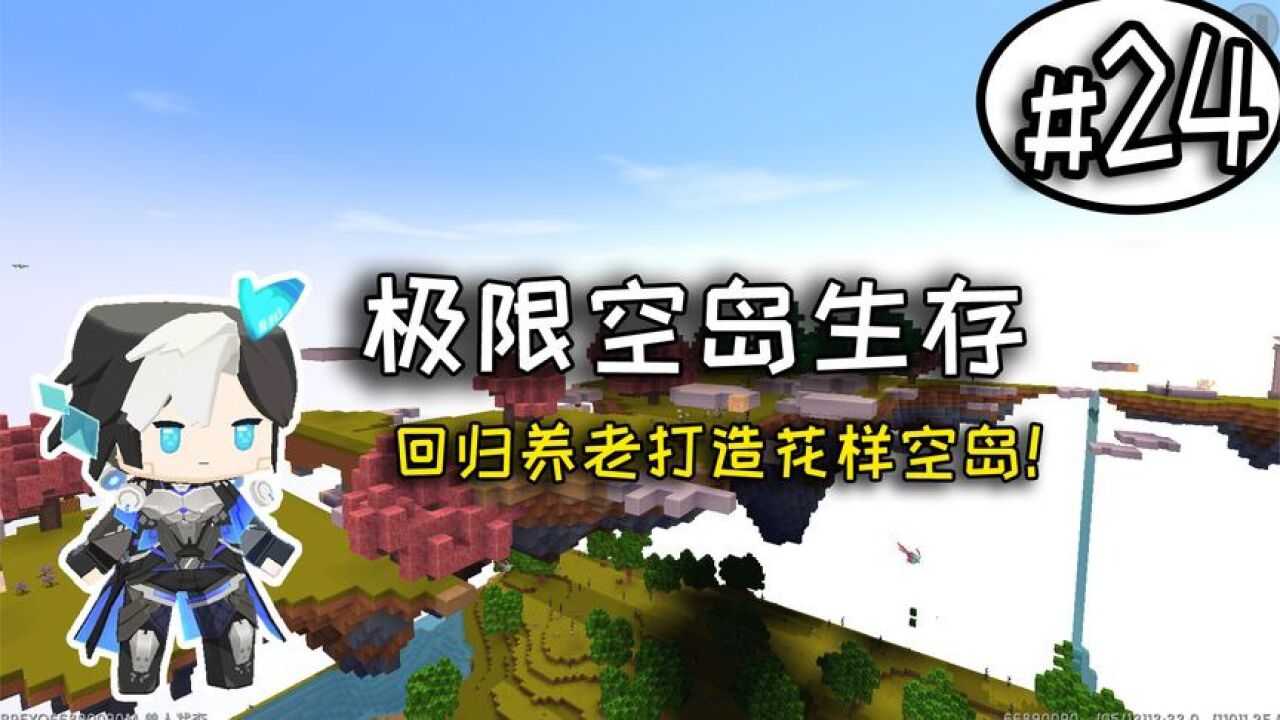 迷你世界:空岛极限生存第24期,搬走雨林神庙空岛召唤蛇神