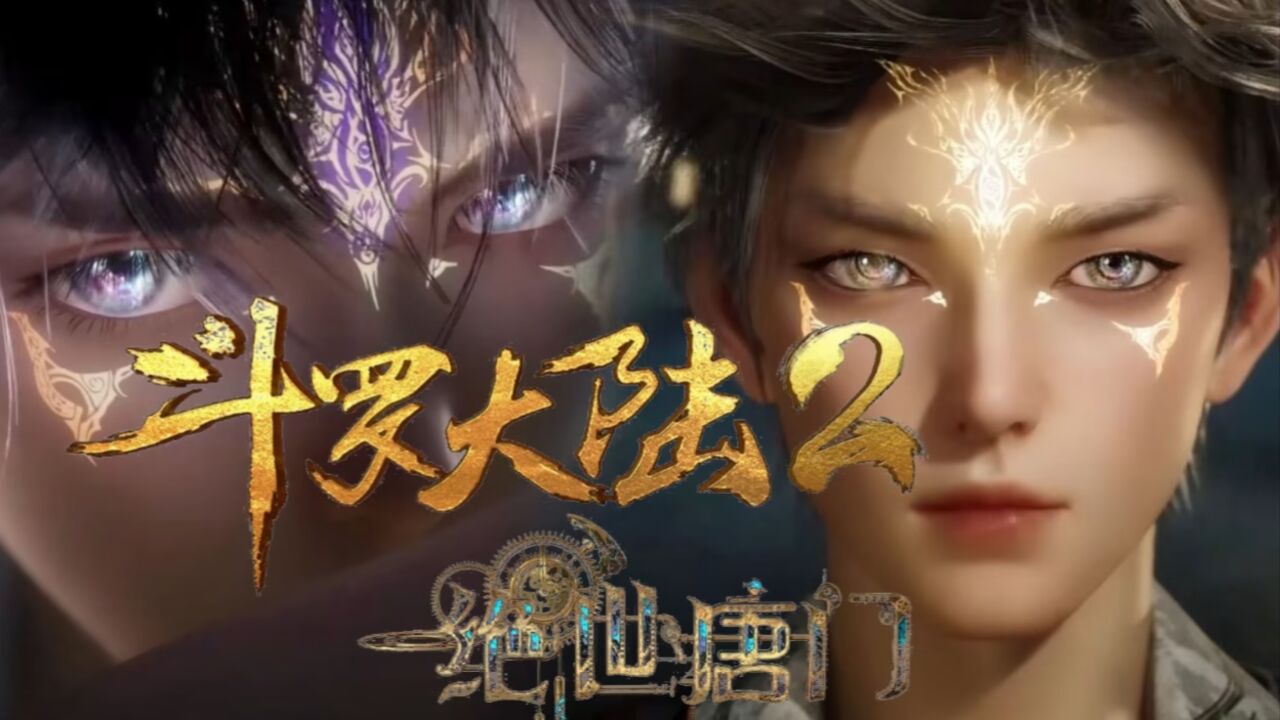 绝世唐门：伊莱克斯陨落后冰帝雪帝两姐妹的结局如何_高清1080P在线观看平台_腾讯视频