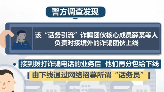 打击“话务”电诈,上海警方捣毁特大“话务引流”诈骗黑色产业链