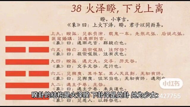 易经38火泽睽