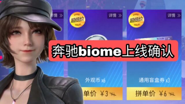 王牌竞速奔驰biome即将上线,这次技能不一般