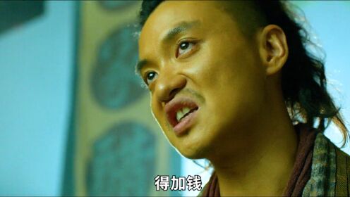 加钱居士居然是这么来的!_高清1080P在线观看平台_腾讯视频