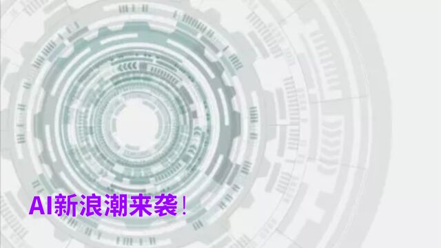 AI新时代来临:出门问问、昆仑万维、网易有道和马斯克的xAI热点速览!