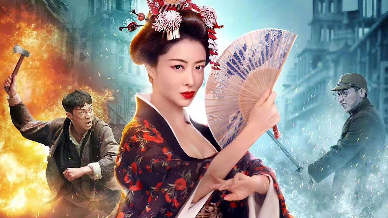 《追杀川岛芳子》锄奸英雄阿飞单挑日寇首领!