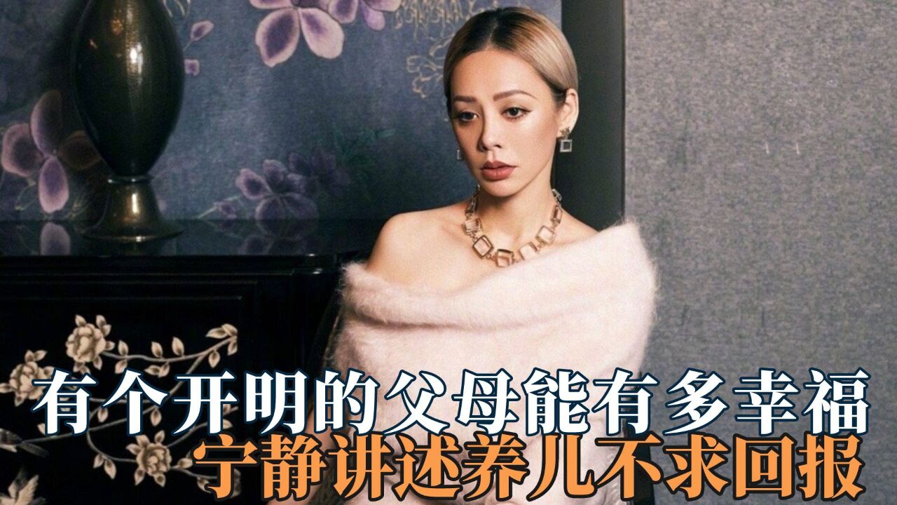 有个开明的父母能有多幸福,宁静说养儿不求回报,父亲接高考女儿