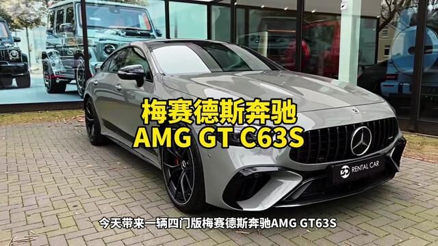 梅赛德斯奔驰AMG GT63S最新落地价参考和车型配置介绍#奔驰amg #奔驰amggt63s