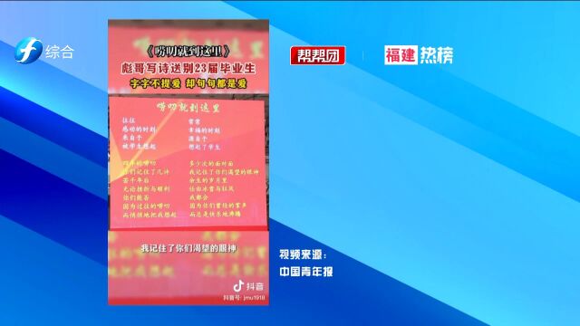 帮帮侠热评:集美大学校长用诗送别毕业生