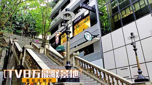 TVB万能取景地,都是港剧出镜率最高的地方,最后一个你肯定不知