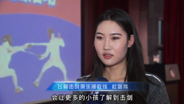 “锋芒计划”进校园走进滨海开发区国际和泰达实验