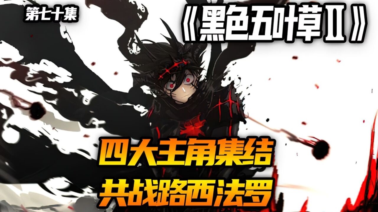 四大主角集结,共战路西法罗