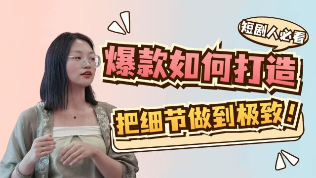 向西安团队学习如何打造爆款短剧