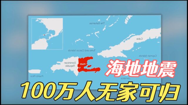 2020年1月海地地震真实画面,100万人无家可归,20万人命丧黄泉