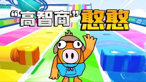 君扬兄:挑战在蛋仔派对里拿第一!简直太简单了!_高清1080P在线观看平台_腾讯视频