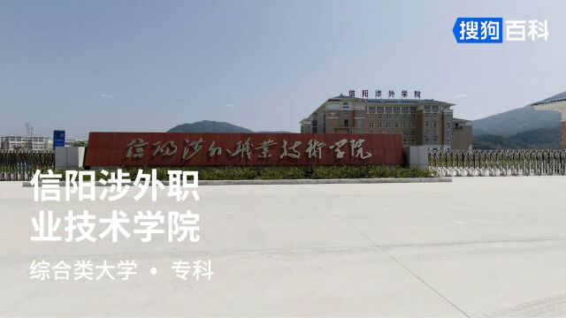 信阳涉外职业技术学院:诚信、助人、主动、改进