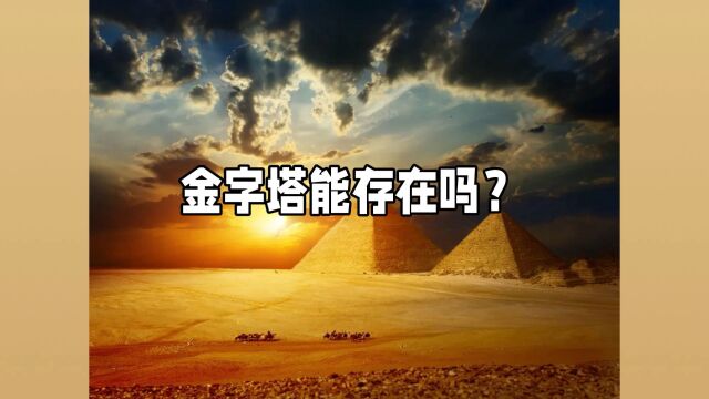 金字塔能:探索人类未知的神秘能量