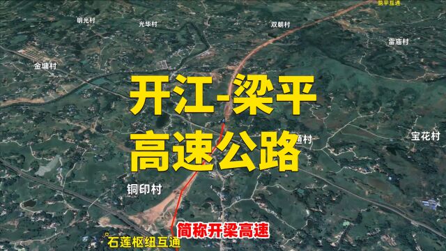 四川达州市开江县至重庆梁平区高速公路走向,高清卫星地图看世界