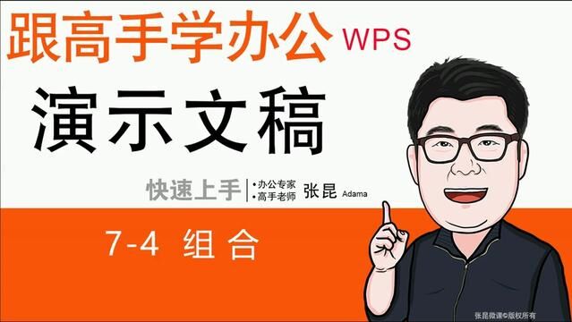 74 组合WPS演示与PPT #ppt教学 #ppt模板 #ppt课件 #ppt学习