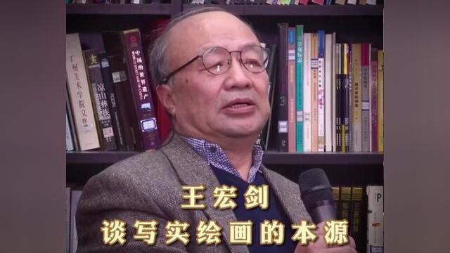 【艺术推荐】北京西山画院第三届油画研 修班 授课导师:王宏剑先生 授课时间:2023年7月10日8月6日