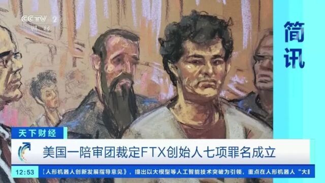 “史上最大规模之一的金融骗局”?!他,七项罪名成立!或最高获刑110年→