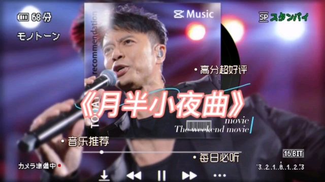 李克勤《月半小夜曲》直抵人心的歌词,道出了一个令人动容的故事