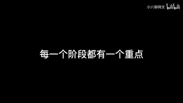 如何把一本网络小说写出层次感?