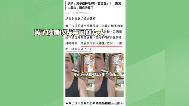 黄子佼消失一周后首次发声,事件发展已经偏离了性骚扰事件了?