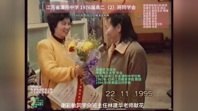 江苏省溧阳中学1976届高二(2)班毕业19周年同学聚会