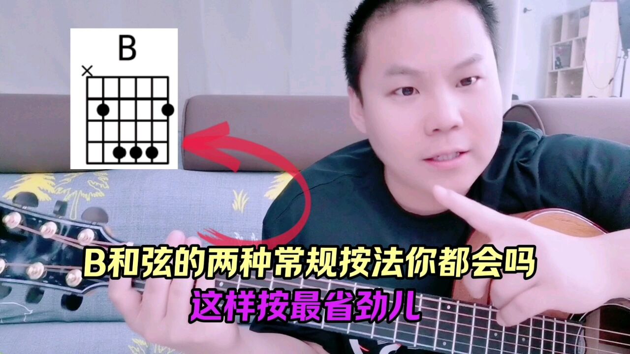 初学者学吉他,最难攻克的b和弦,两种常规按法你都会吗?