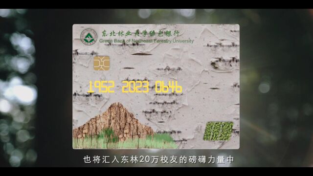 东北林业大学2023年毕业典礼!学生代表为母校献礼