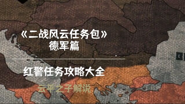 红警2:这款任务包最终决战的难点解析都在这了,打不过就多保存