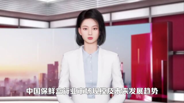 中国保鲜盒行业市场现状及未来发展趋势