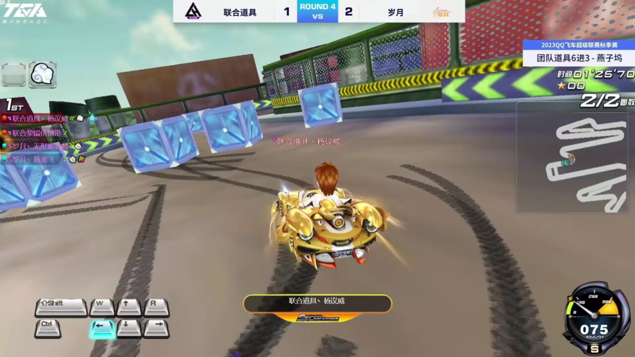 2023tga-qq飞车超级联赛秋季赛 团队道具 6进3 第二场