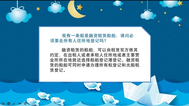 我有一条船是融资租赁船舶,请问必须要去所有人住所地登记吗?