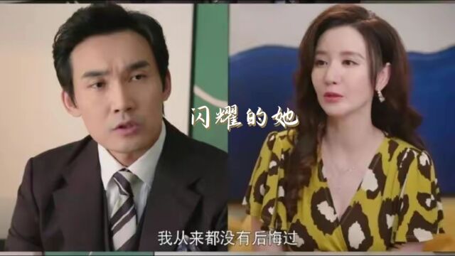 《闪耀的她》以为王立仁会是个出轨的渣男人设,可他却是个逗比,出乎意料.