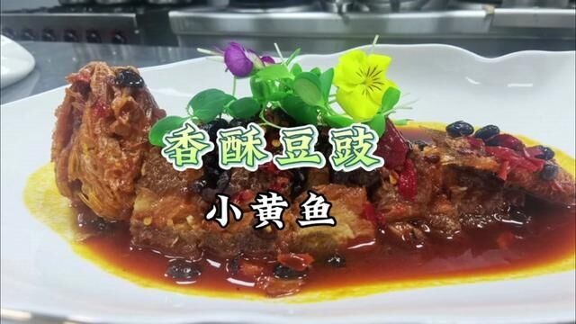 酒店畅销菜香酥豆豉黄鱼,怎样做黄鱼能外酥脆里鲜嫩,技巧都在这#豆豉黄鱼 #黄鱼做法 #豆豉小黄鱼 #教做菜 #鲜嫩酥脆 #黄鱼