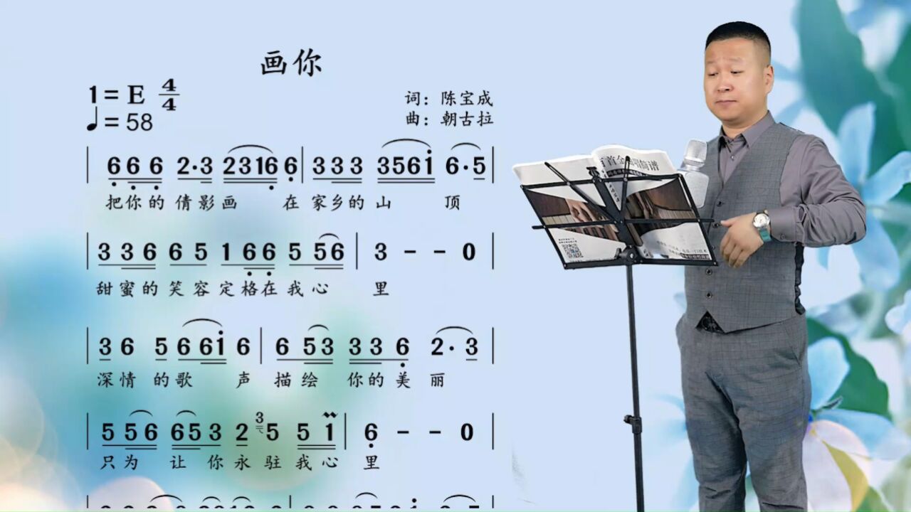 《画你》唱谱教学 人世间有百媚千红,唯有你是我情之所钟
