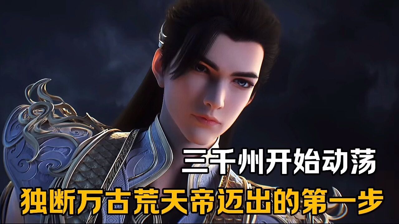 完美世界：独断万古荒霸榜神碑之上！_高清1080P在线观看平台_腾讯视频